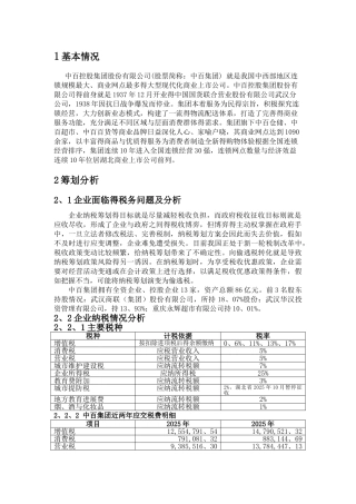 税收筹划设计方案