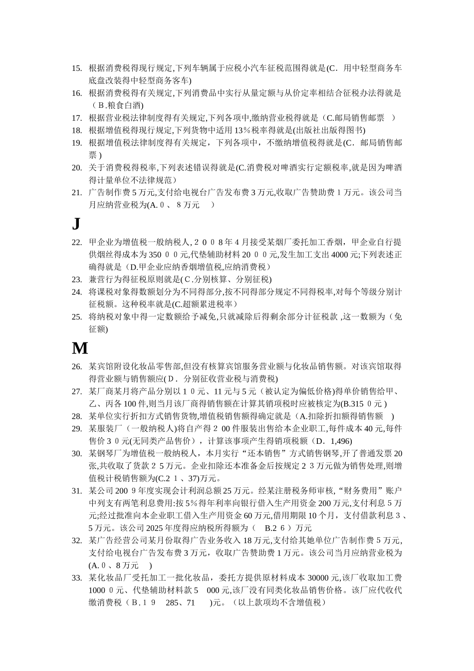 税收理论与实务_第2页