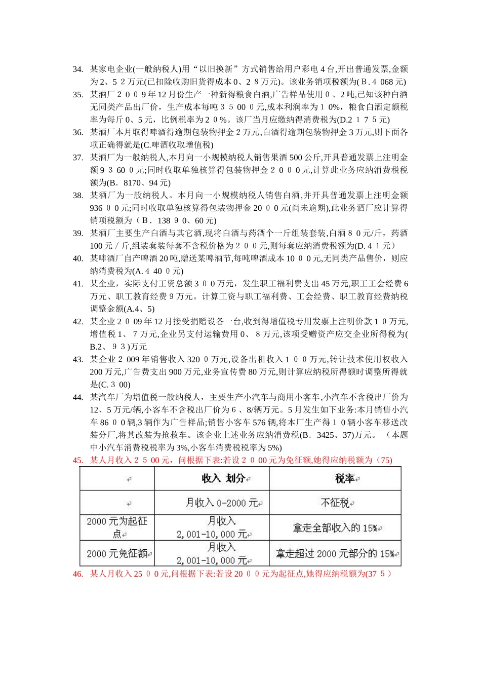 税收理论与实务_第3页