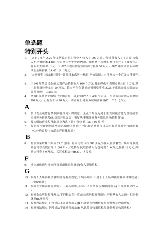 税收理论与实务