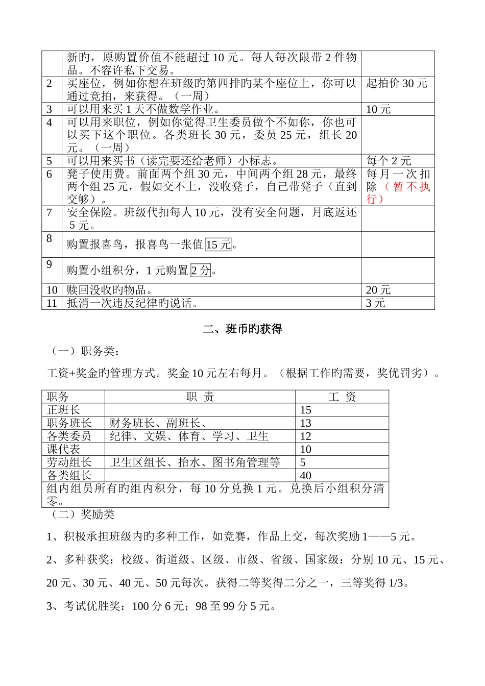 稷下街道中心小学校币使用方案含班币_第3页