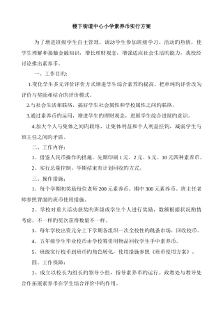 稷下街道中心小学校币使用方案含班币