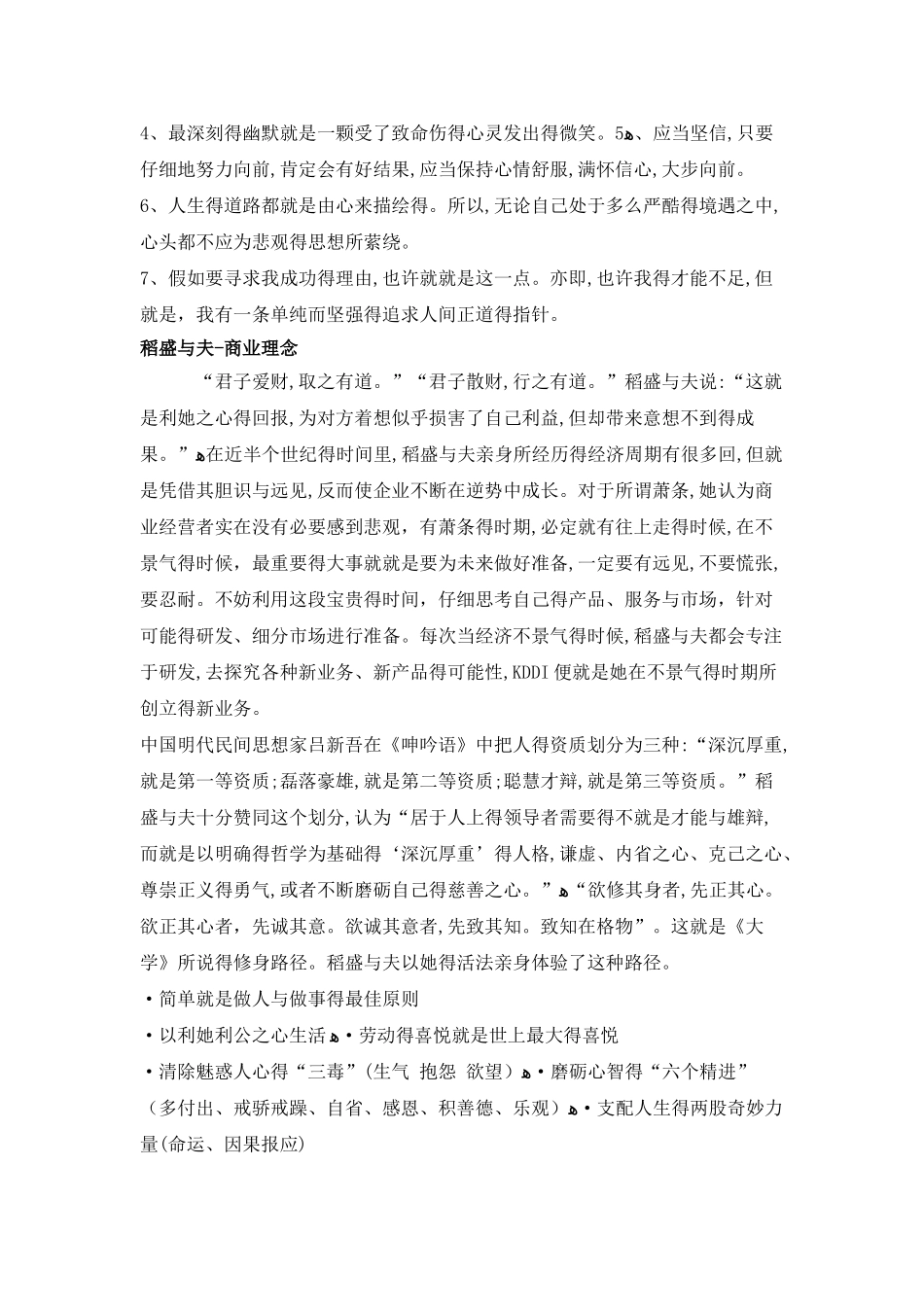 稻盛和夫的经营智慧_第2页
