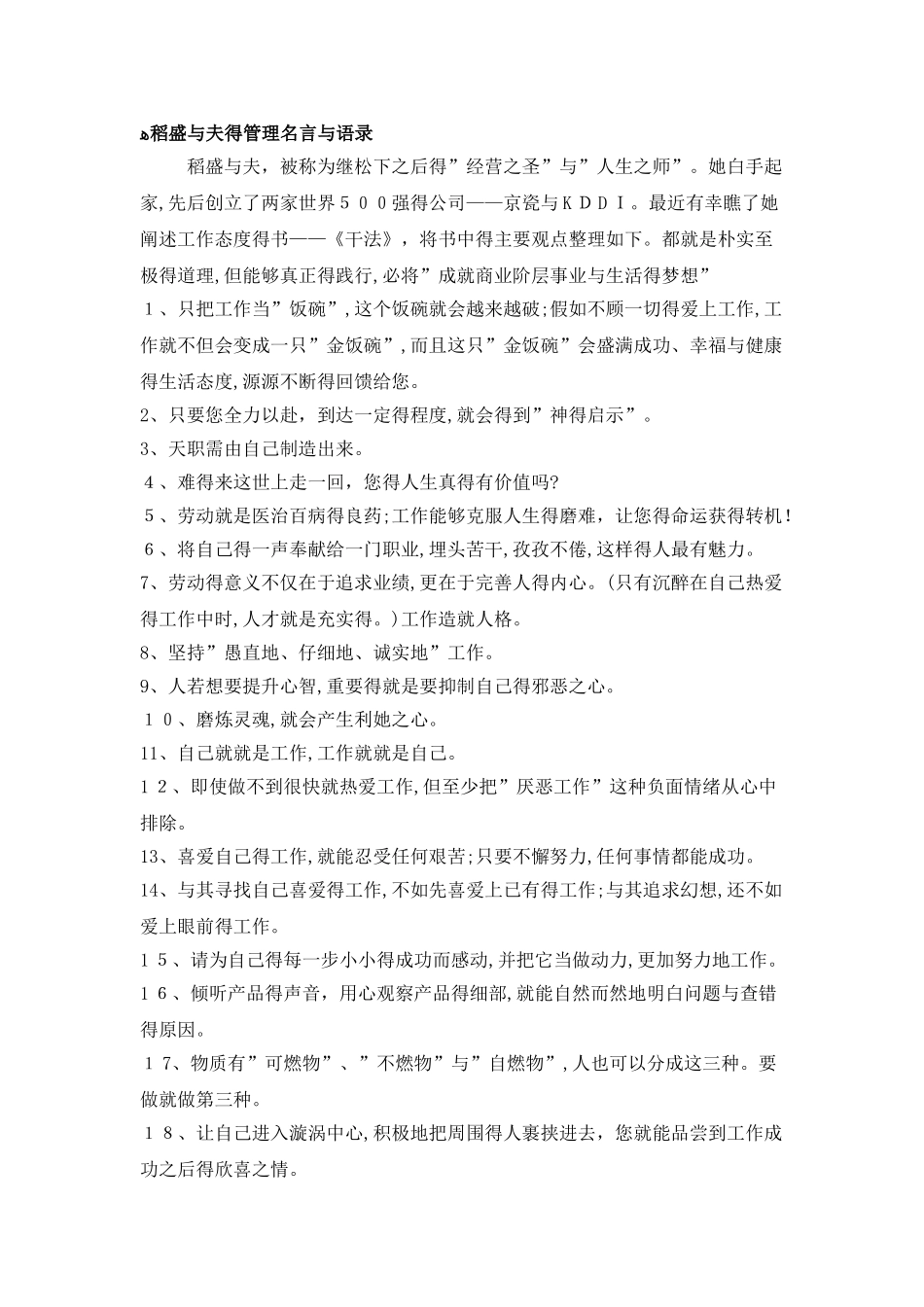 稻盛和夫的经营智慧_第3页