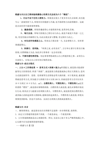 稻盛和夫的经营智慧