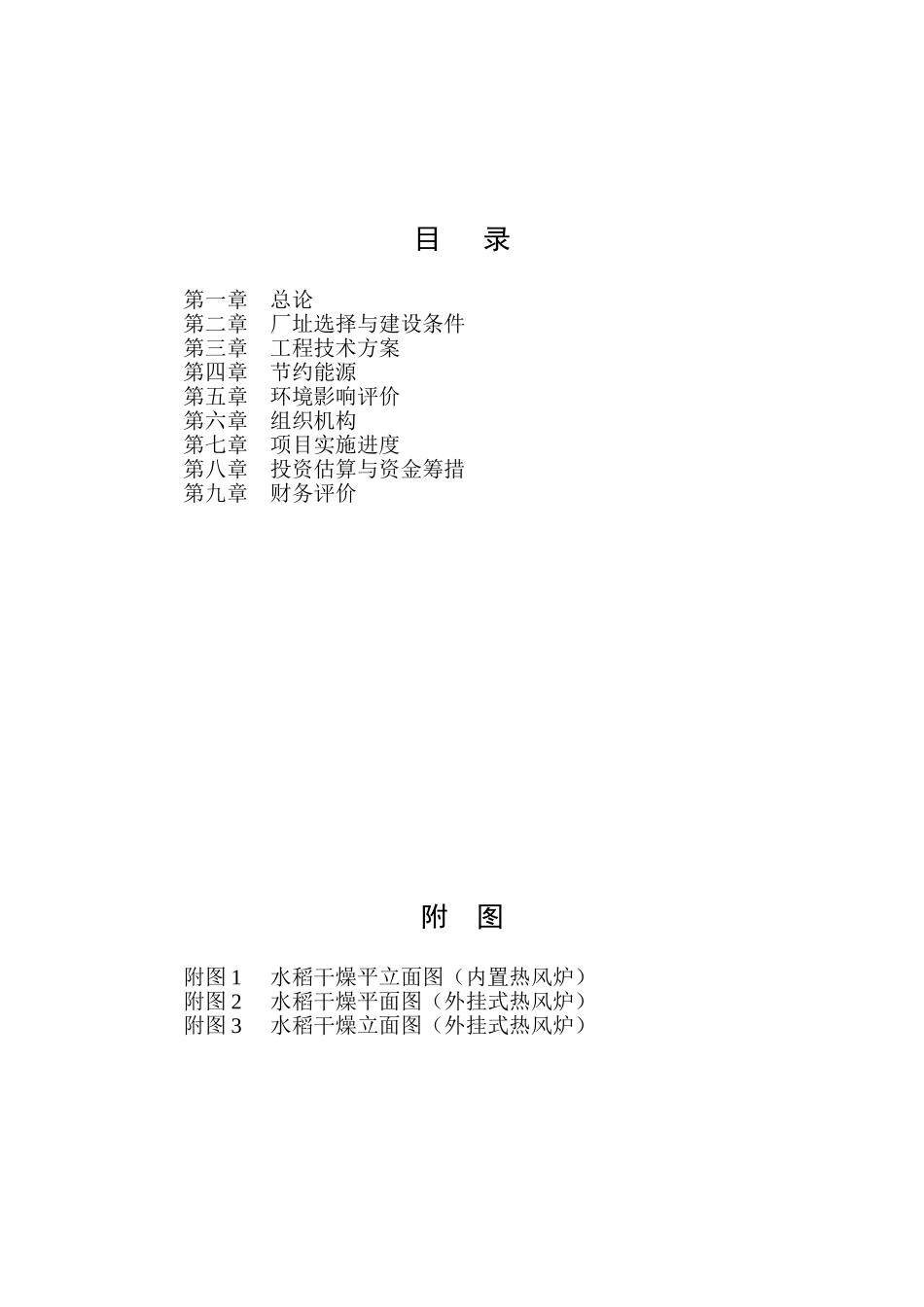 稻壳纯烧工业锅炉改造能量系统优化项目可行性研究报告_第3页