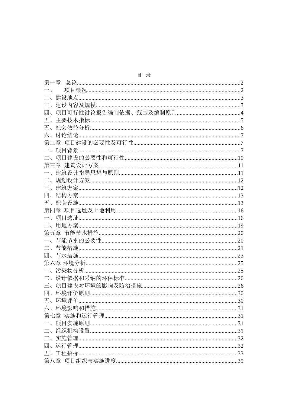 稻麦原种场科研楼及食堂建设项目可行性研究报告_第2页