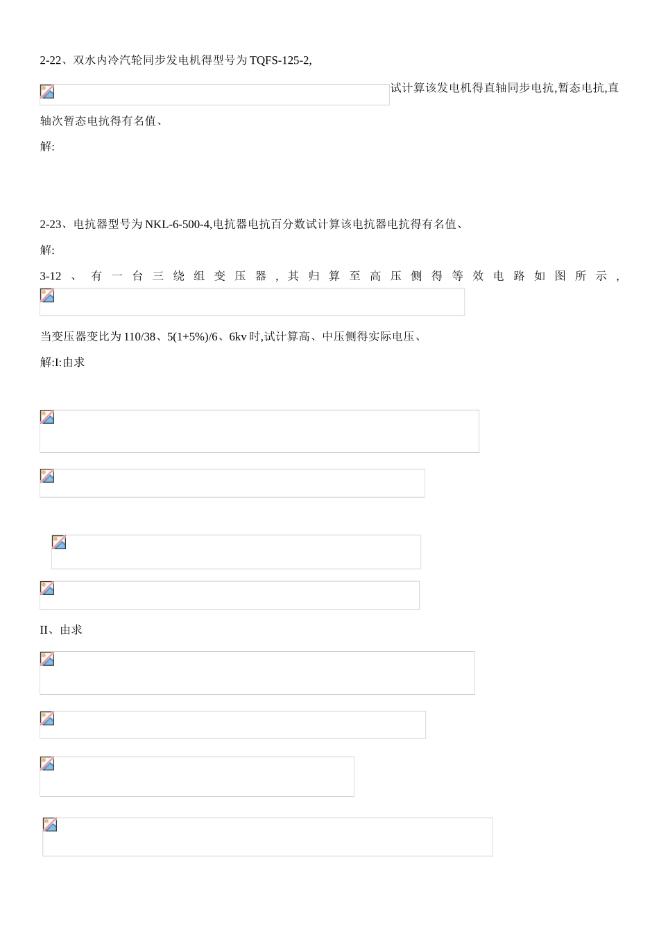 稳态习题解答汇总_第1页
