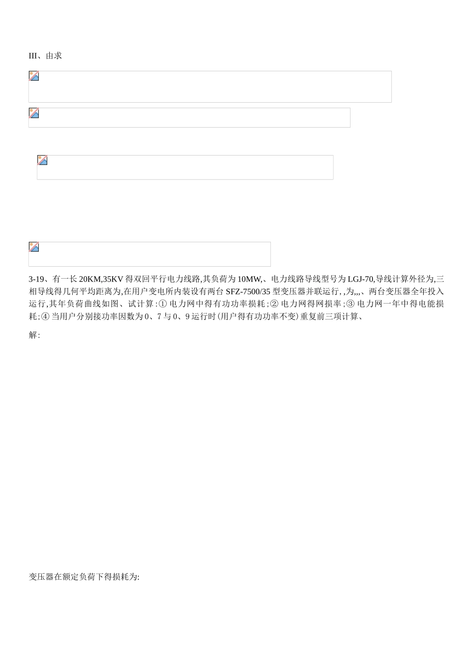 稳态习题解答汇总_第2页