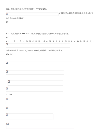 稳态习题解答汇总