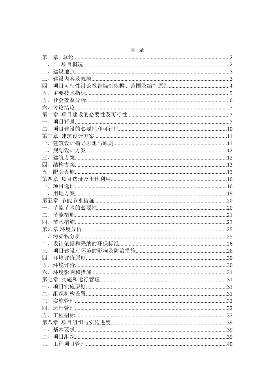 稻麦原种场科研楼及食堂建设项目可行性评估报告_第2页