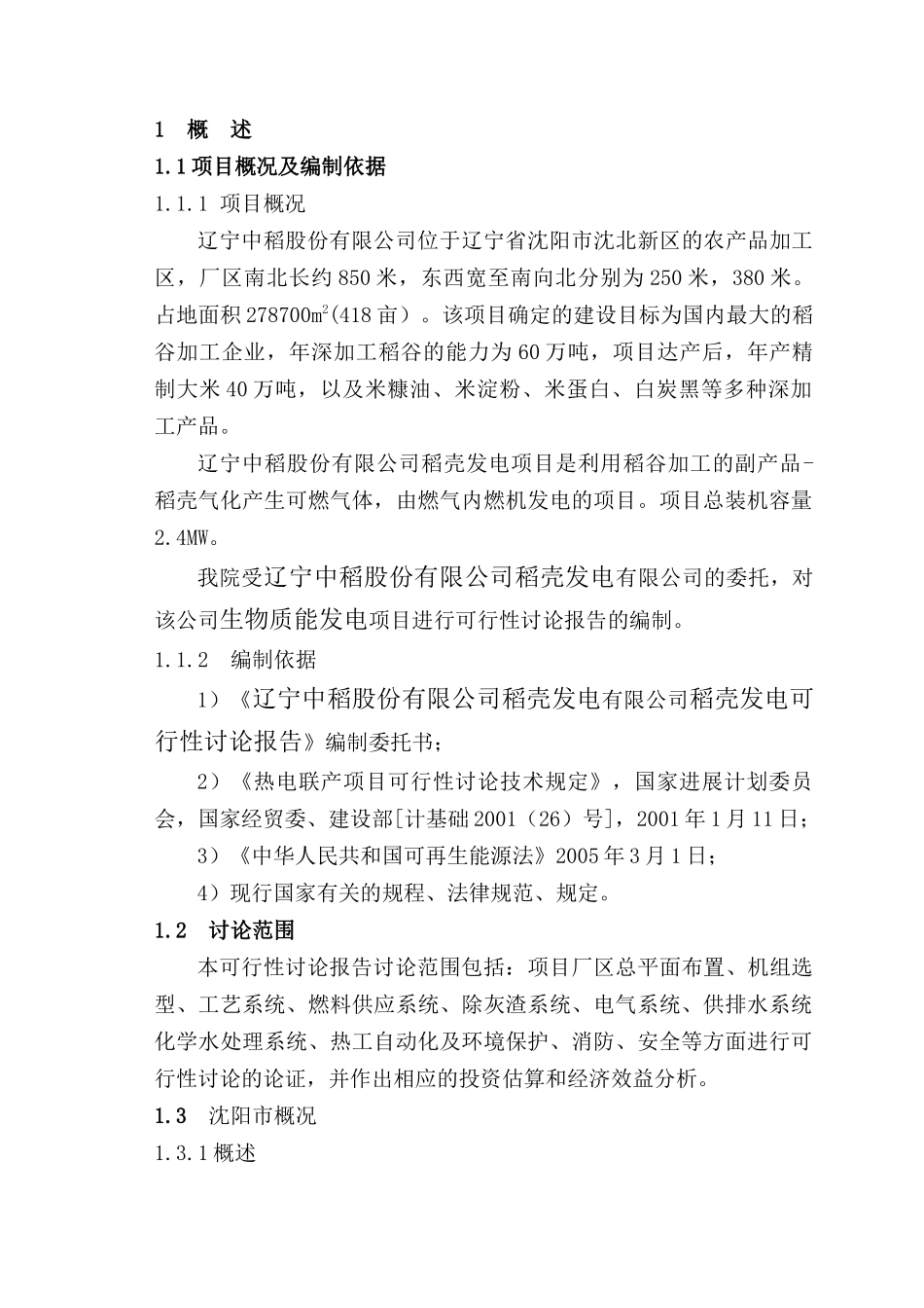 稻壳发电可行性研究报告_第2页