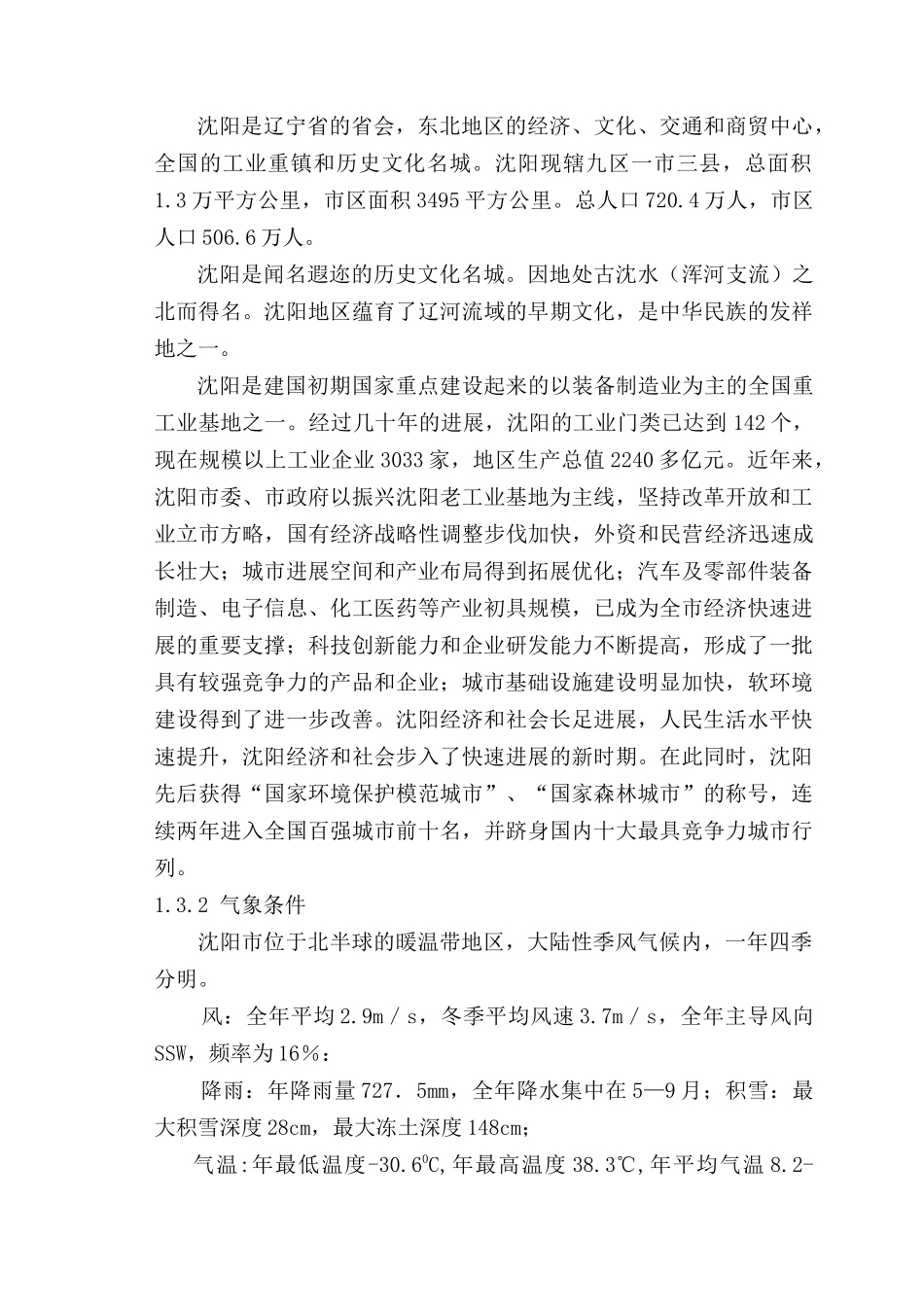 稻壳发电可行性研究报告_第3页