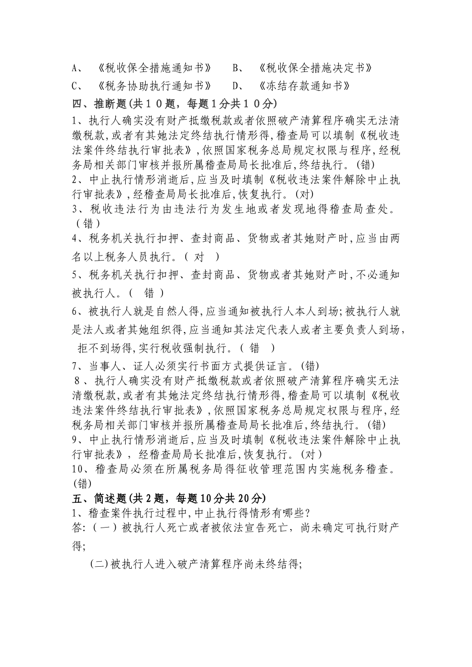 稽查局执行岗试题_第3页