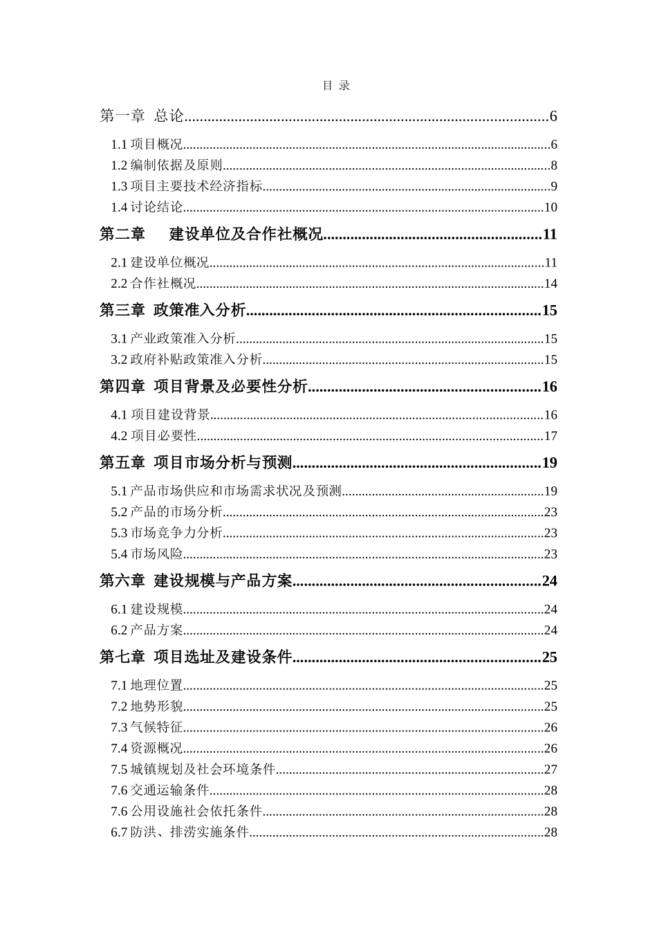 稻米加工全产业链建设项目可行性研究报告_第1页