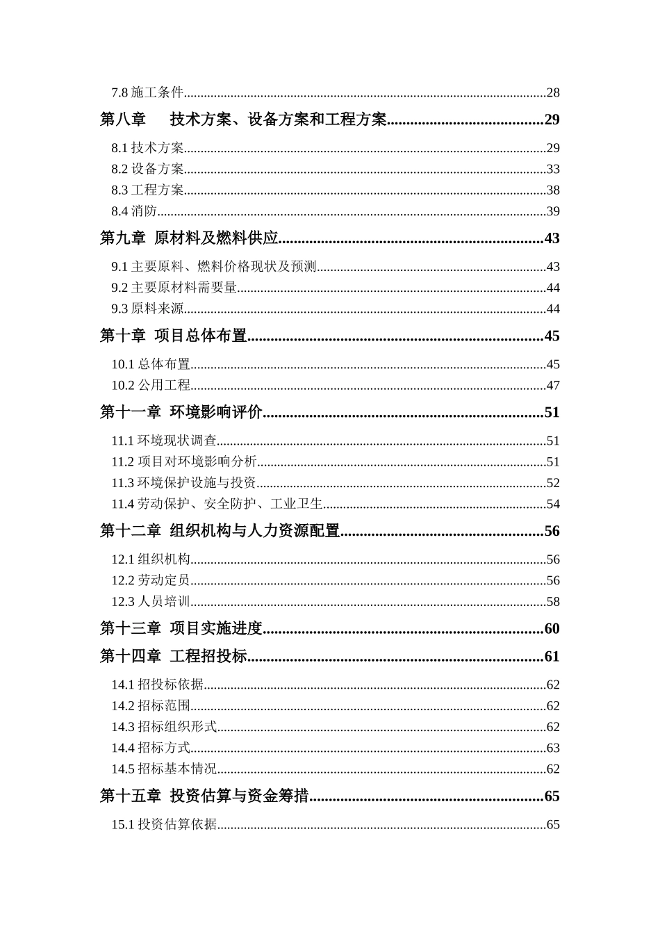 稻米加工全产业链建设项目可行性研究报告_第2页