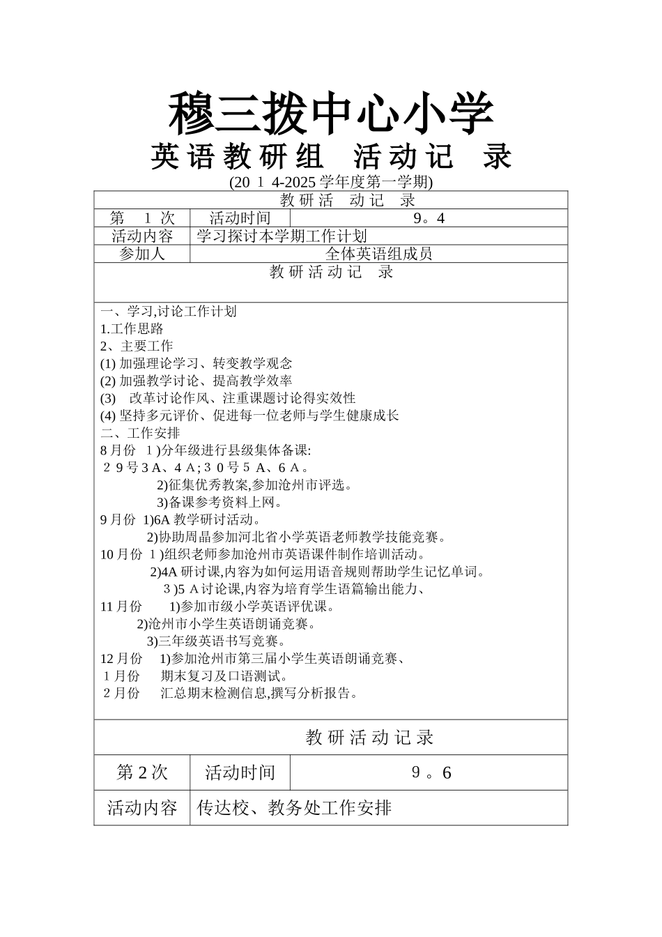 穆三拨小学英语教研组活动记录_第1页