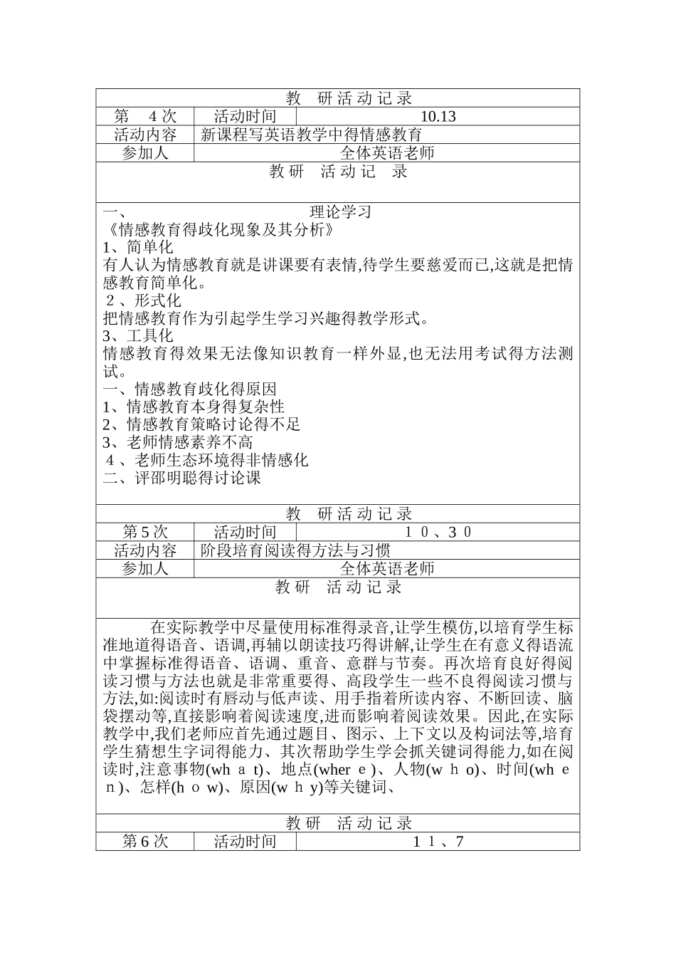 穆三拨小学英语教研组活动记录_第3页