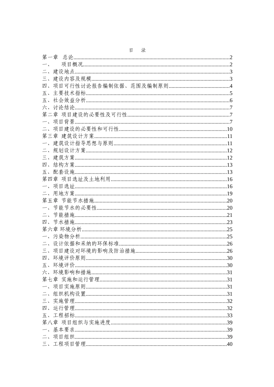 稻麦原种场科研楼及食堂新建项目可行性研究报告_第2页