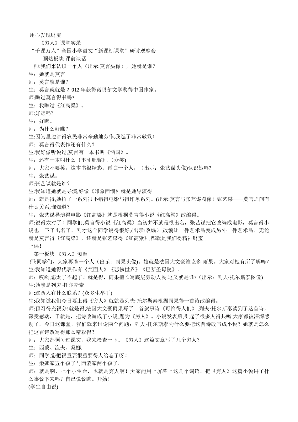 穷人教学设计_第2页