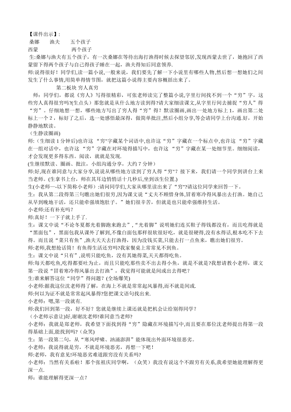 穷人教学设计_第3页