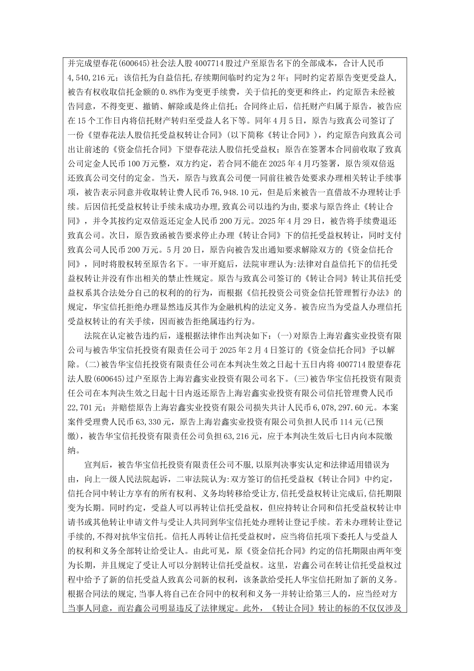 究研生开题报告模板论商事信托受益权的性质及其转让规则基于组织法的视角大学论文_第3页