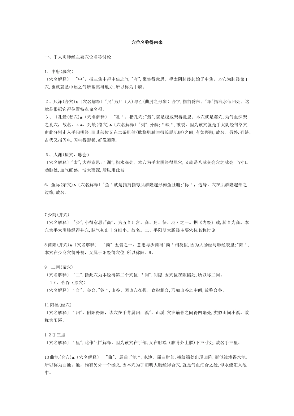 穴位名称的由来_第1页