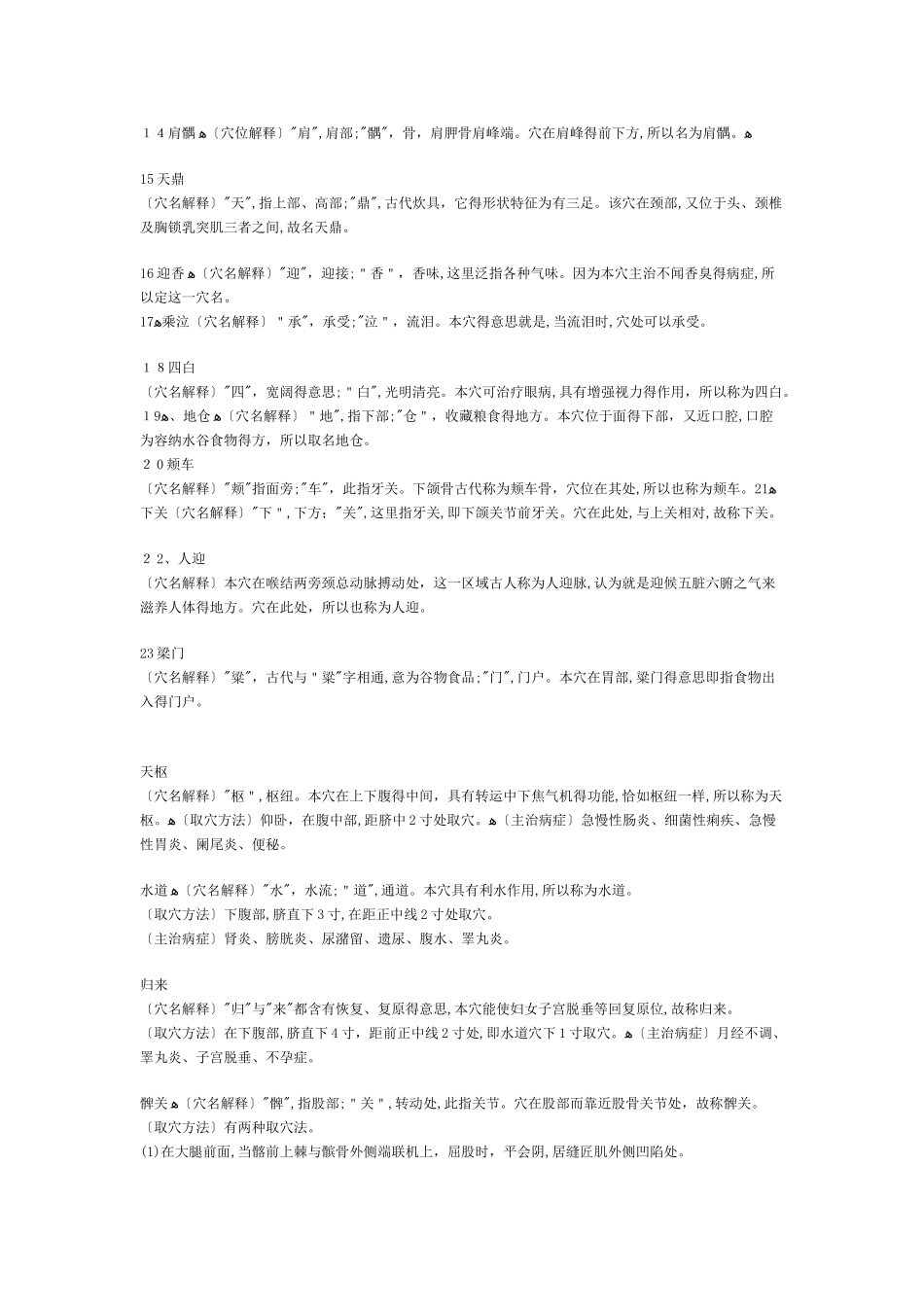 穴位名称的由来_第2页
