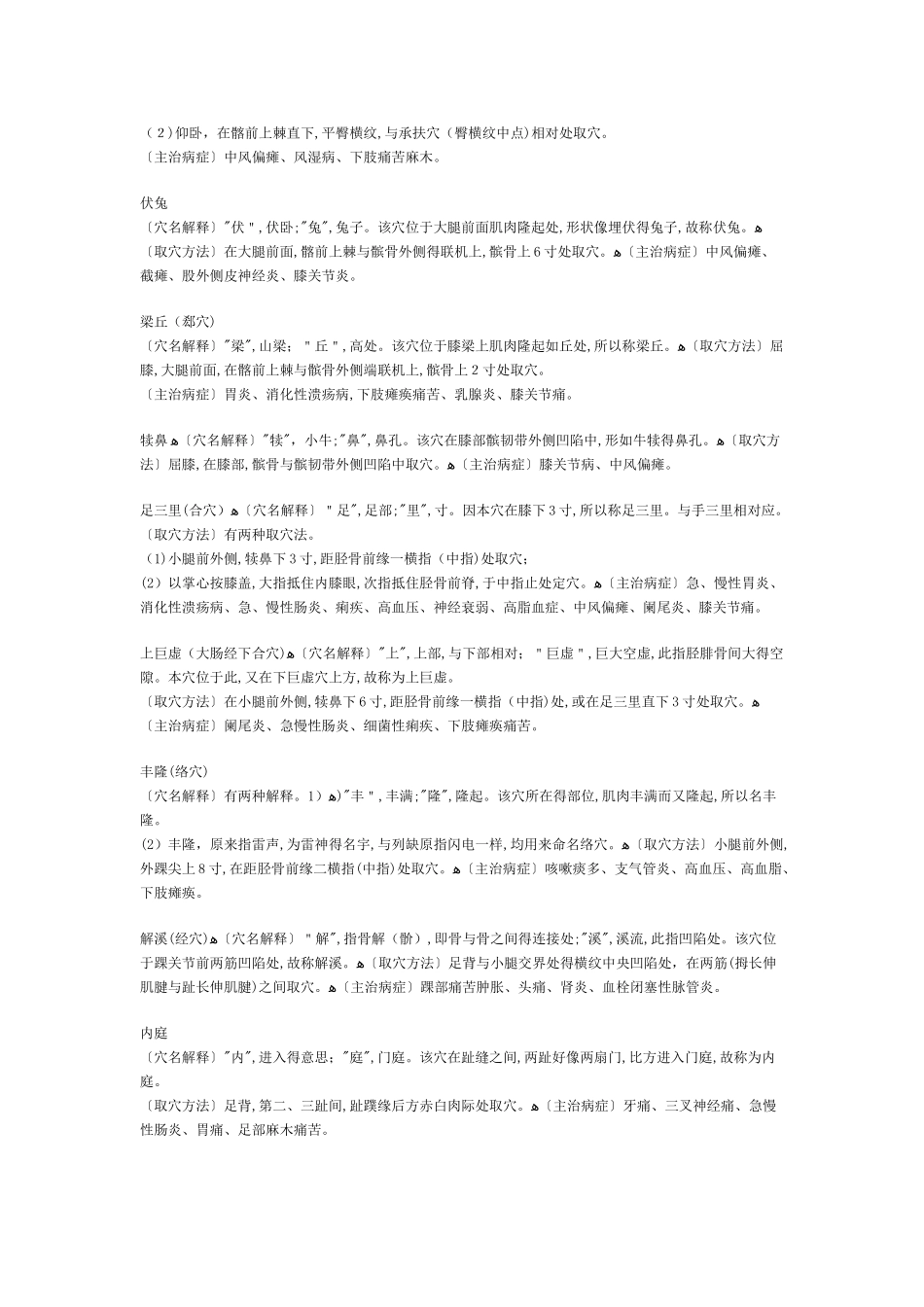 穴位名称的由来_第3页