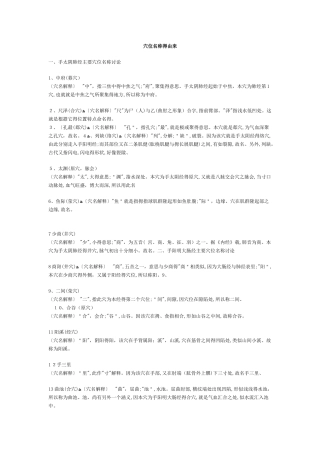 穴位名称的由来