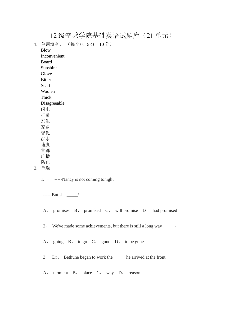 空乘英语试题库_第1页