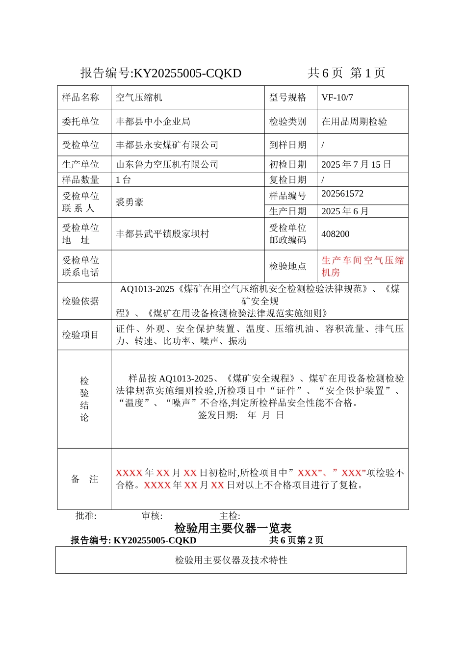 空压机检验报告_第2页