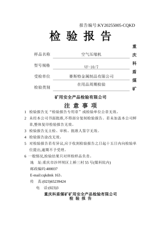 空压机检验报告