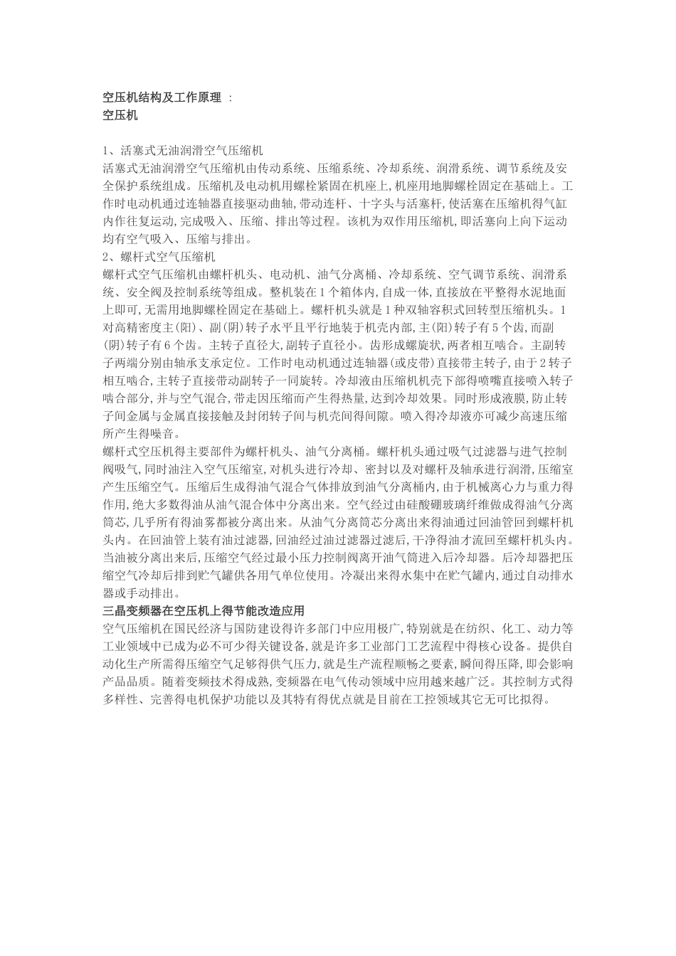 空压机结构及工作原理_第1页