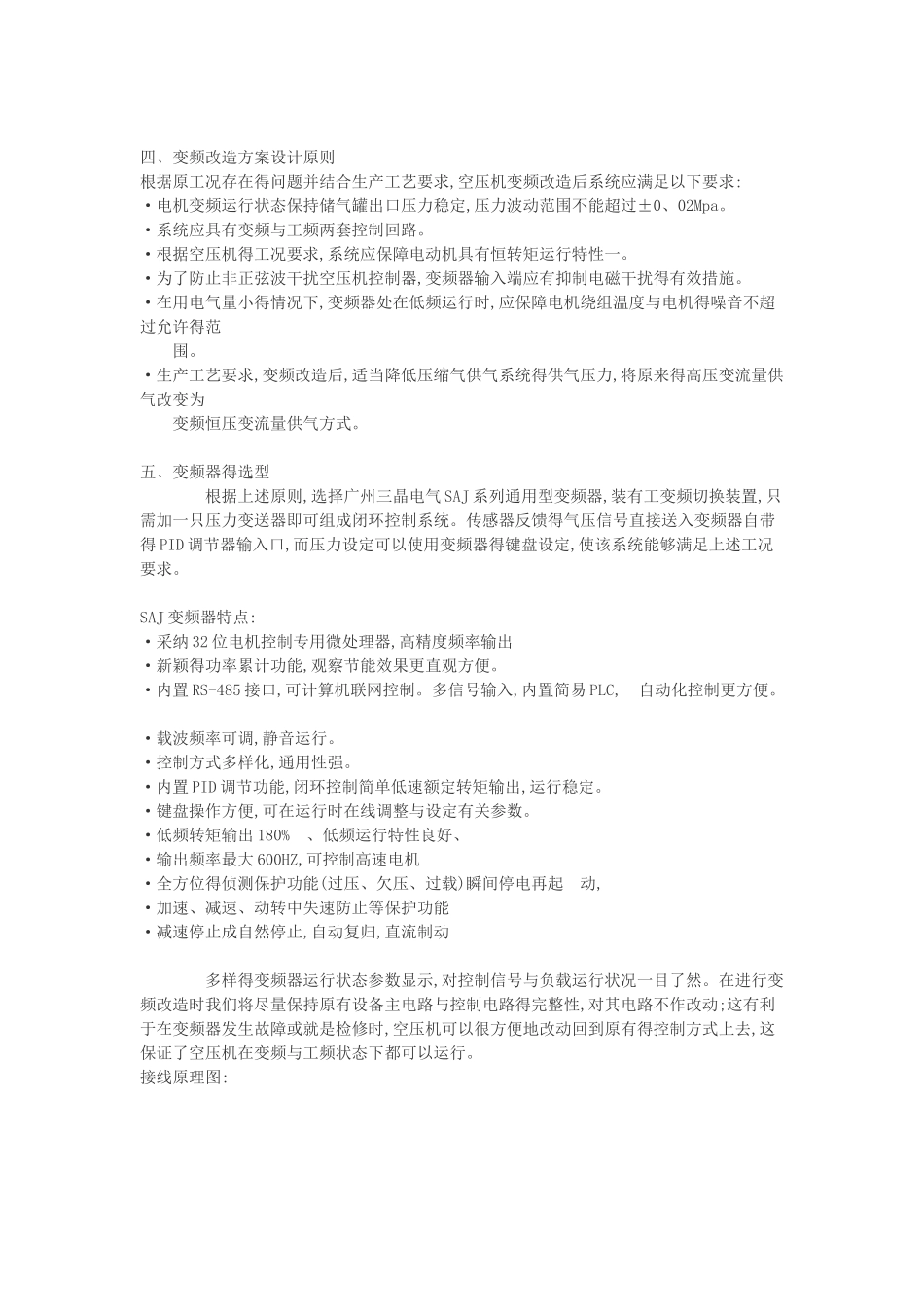 空压机结构及工作原理_第3页