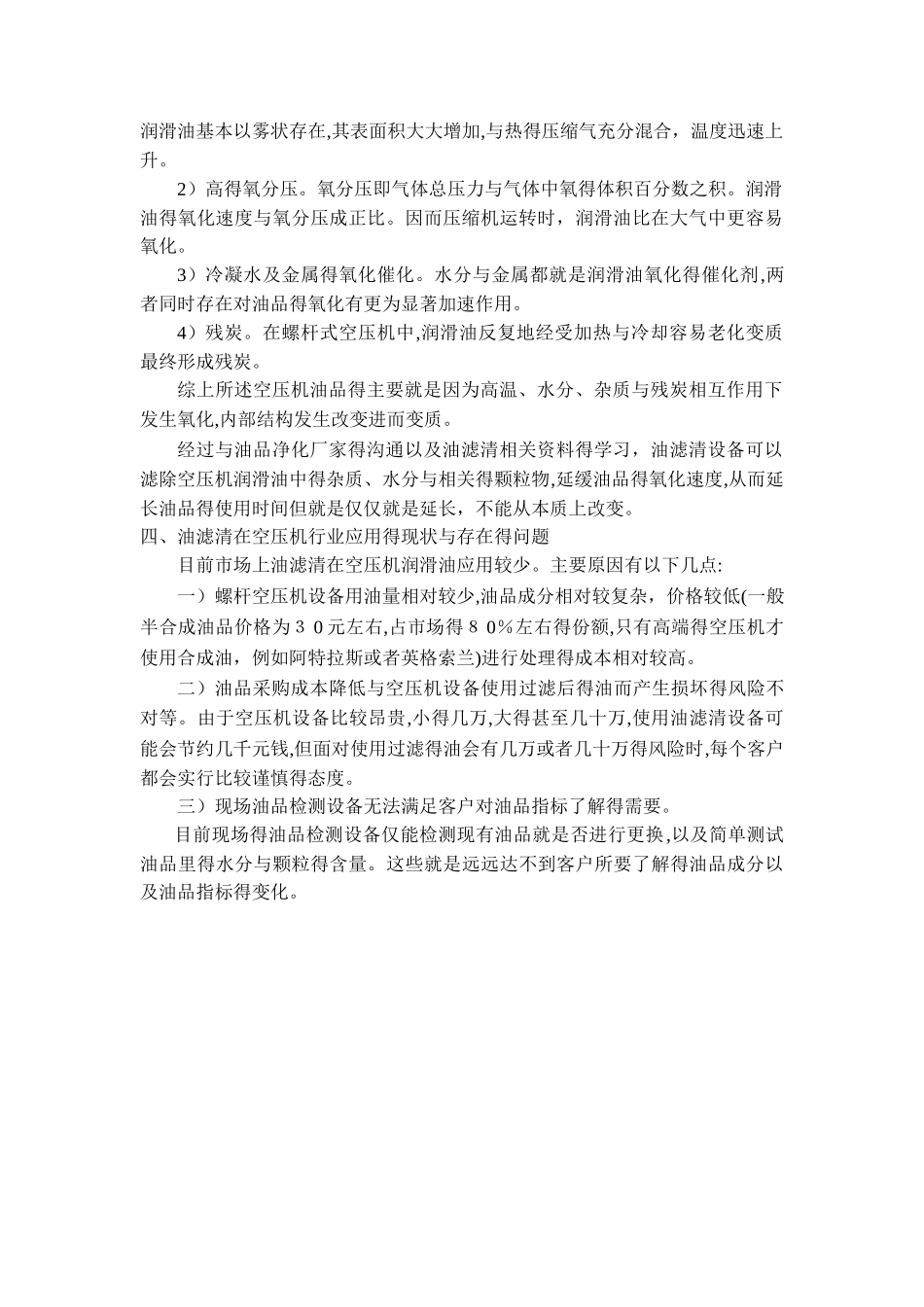 空压机润滑油换油标准及市场分析_第3页