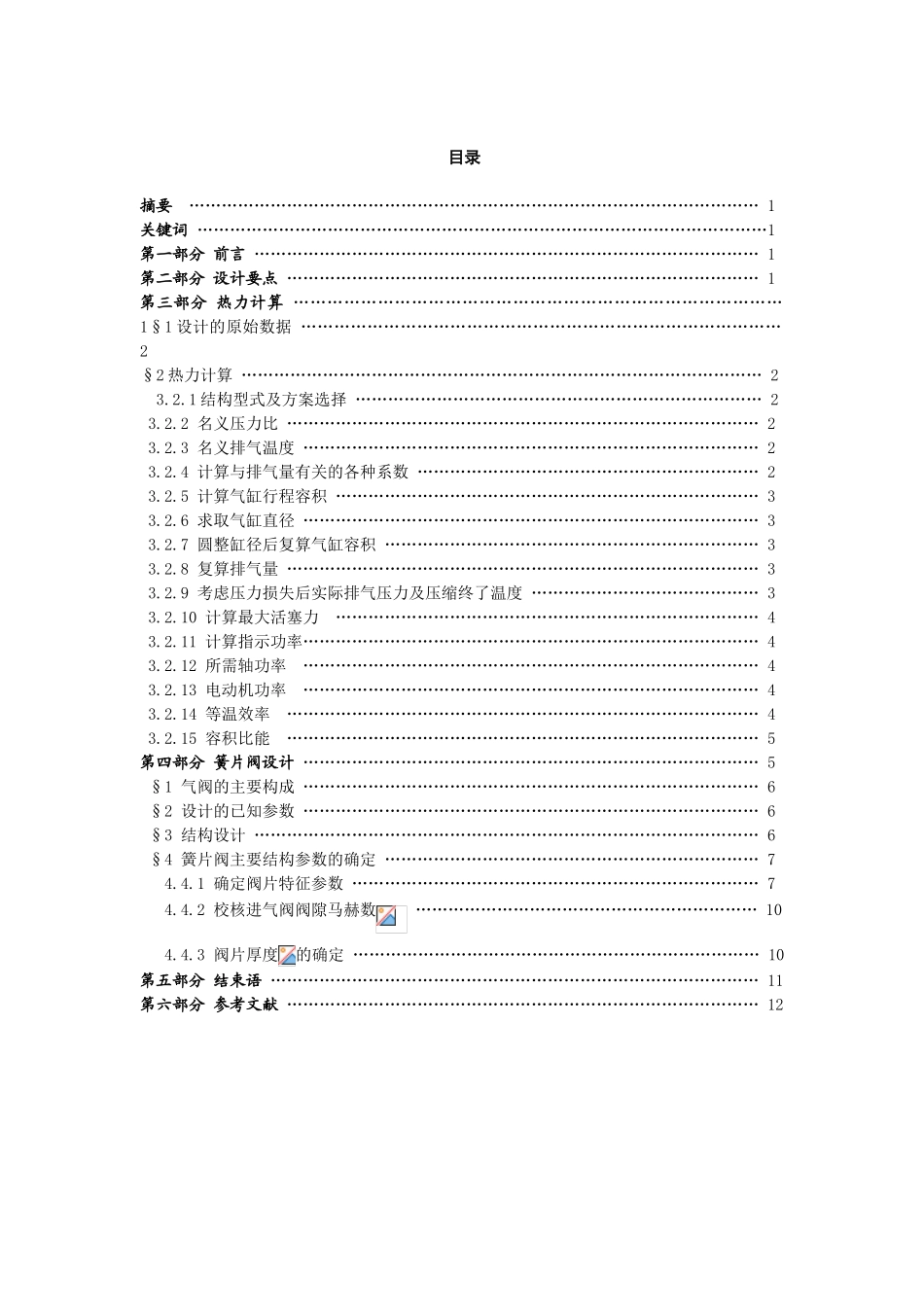 空压机机械系统设计本科学位论文_第1页