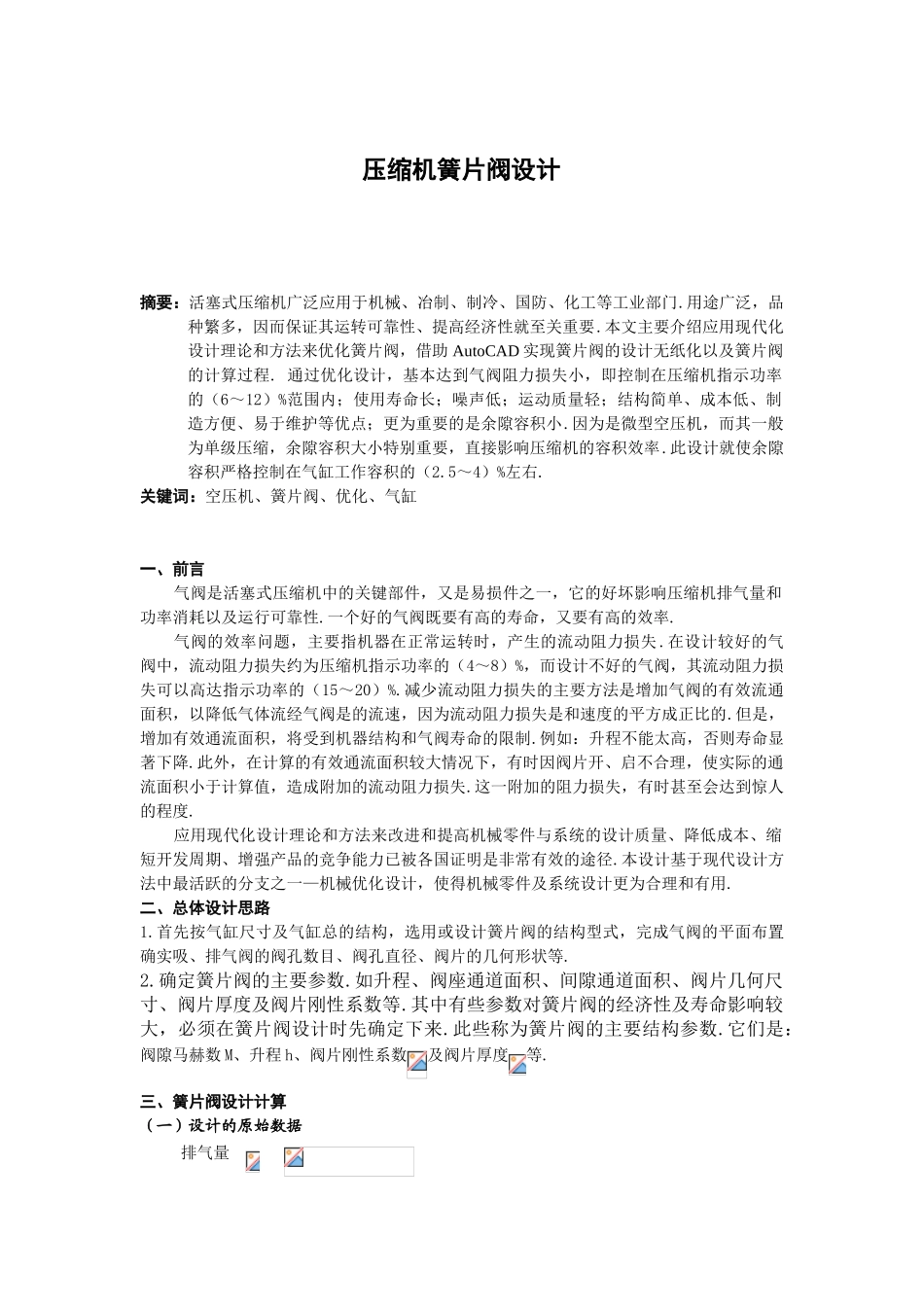 空压机机械系统设计本科学位论文_第2页