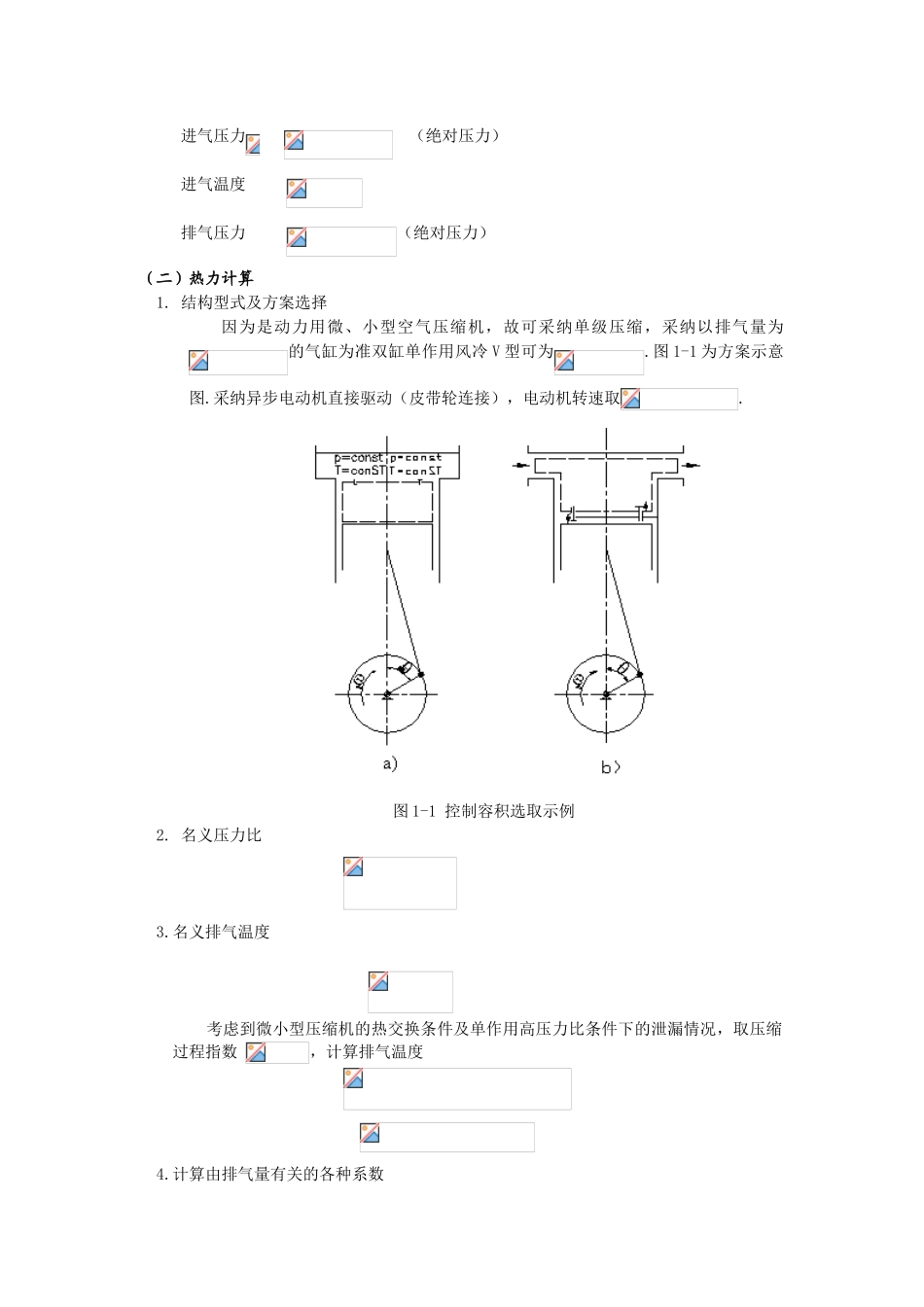 空压机机械系统设计本科学位论文_第3页