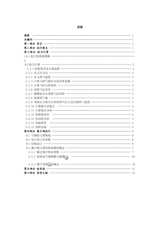 空压机机械系统设计本科学位论文