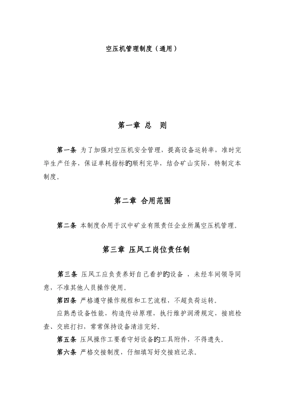 空压机管理制度通用_第1页