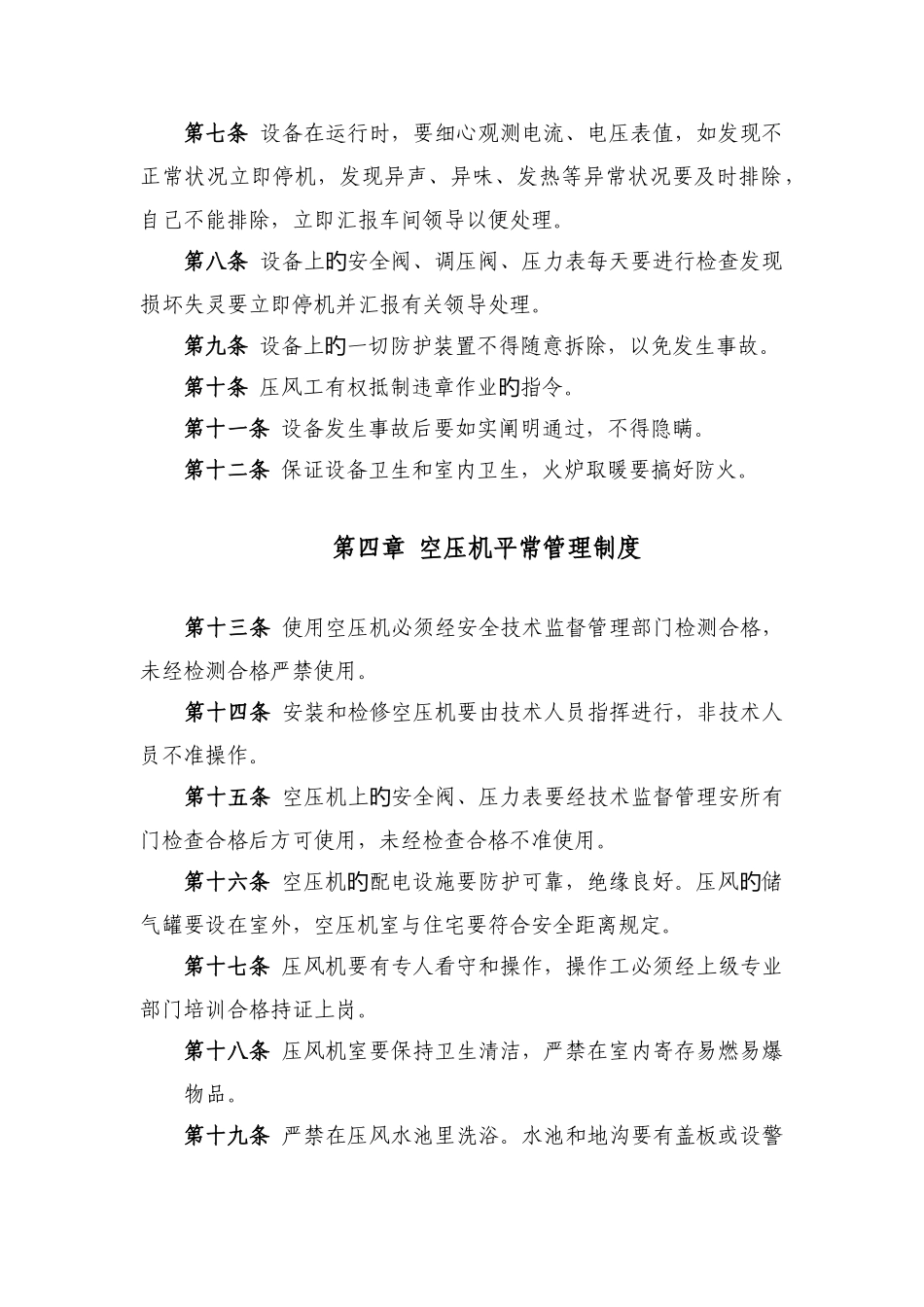空压机管理制度通用_第2页