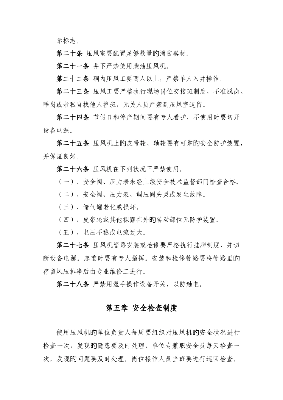 空压机管理制度通用_第3页