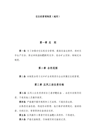 空压机管理制度通用
