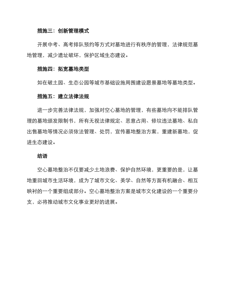 空心墓地整治措施方案_第2页