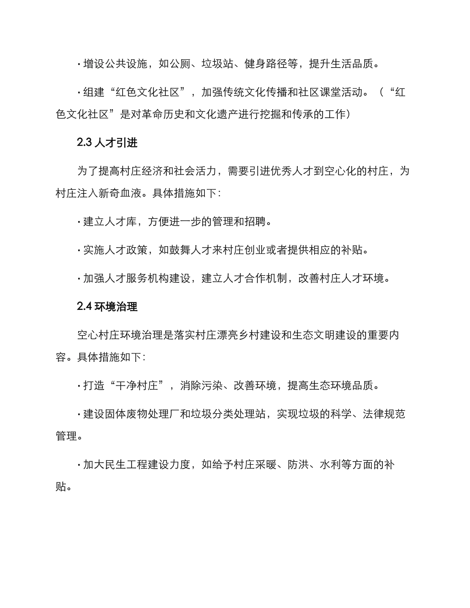 空心村治理方案_第2页