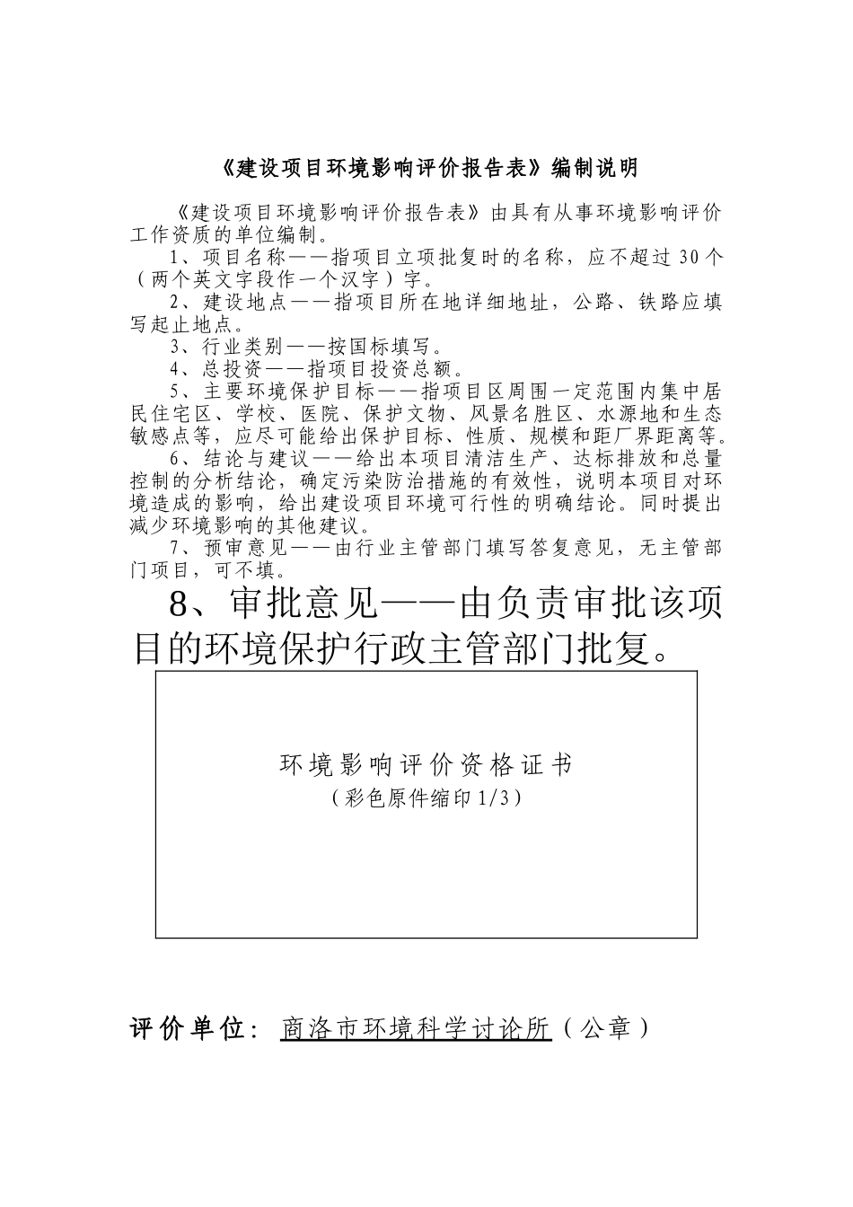 空心砖厂年产400万块机制空心砖项目报告书_第2页