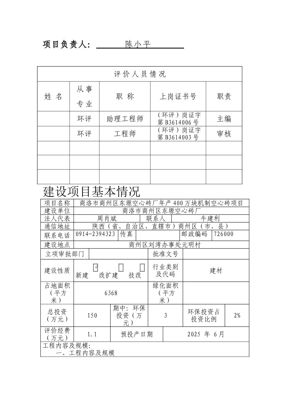 空心砖厂年产400万块机制空心砖项目报告书_第3页