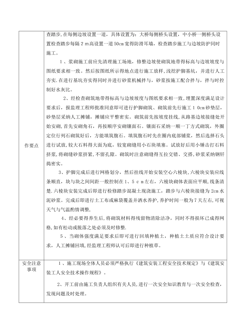 空心六棱块施工技术交底_第2页