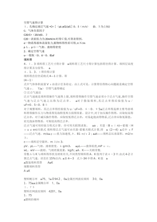 空塔气速的计算